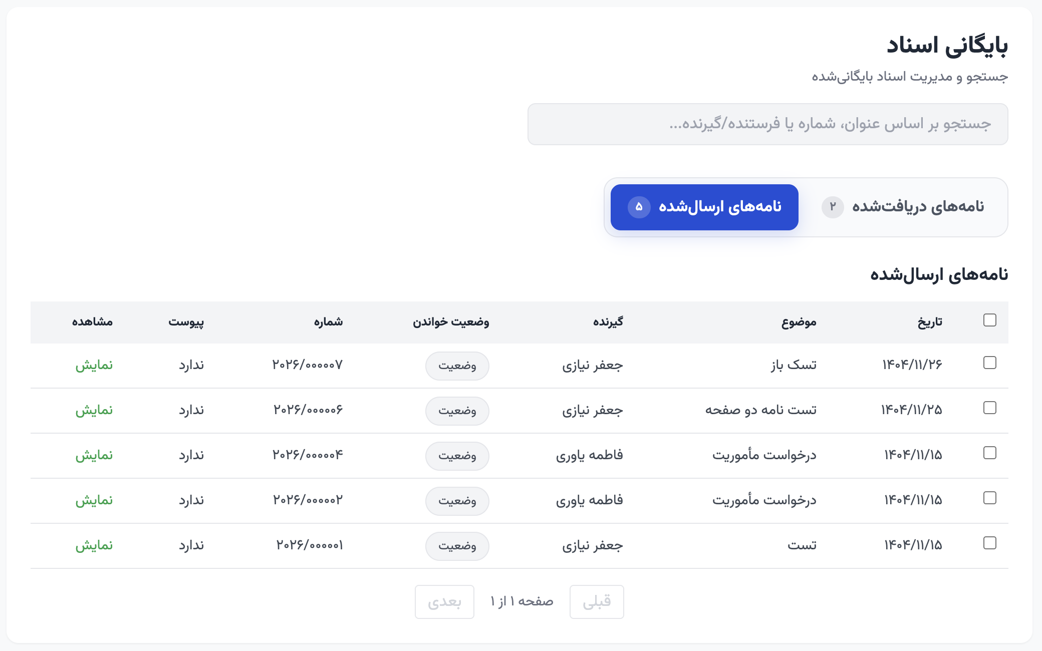 بایگانی شخصی قابل جستجو
