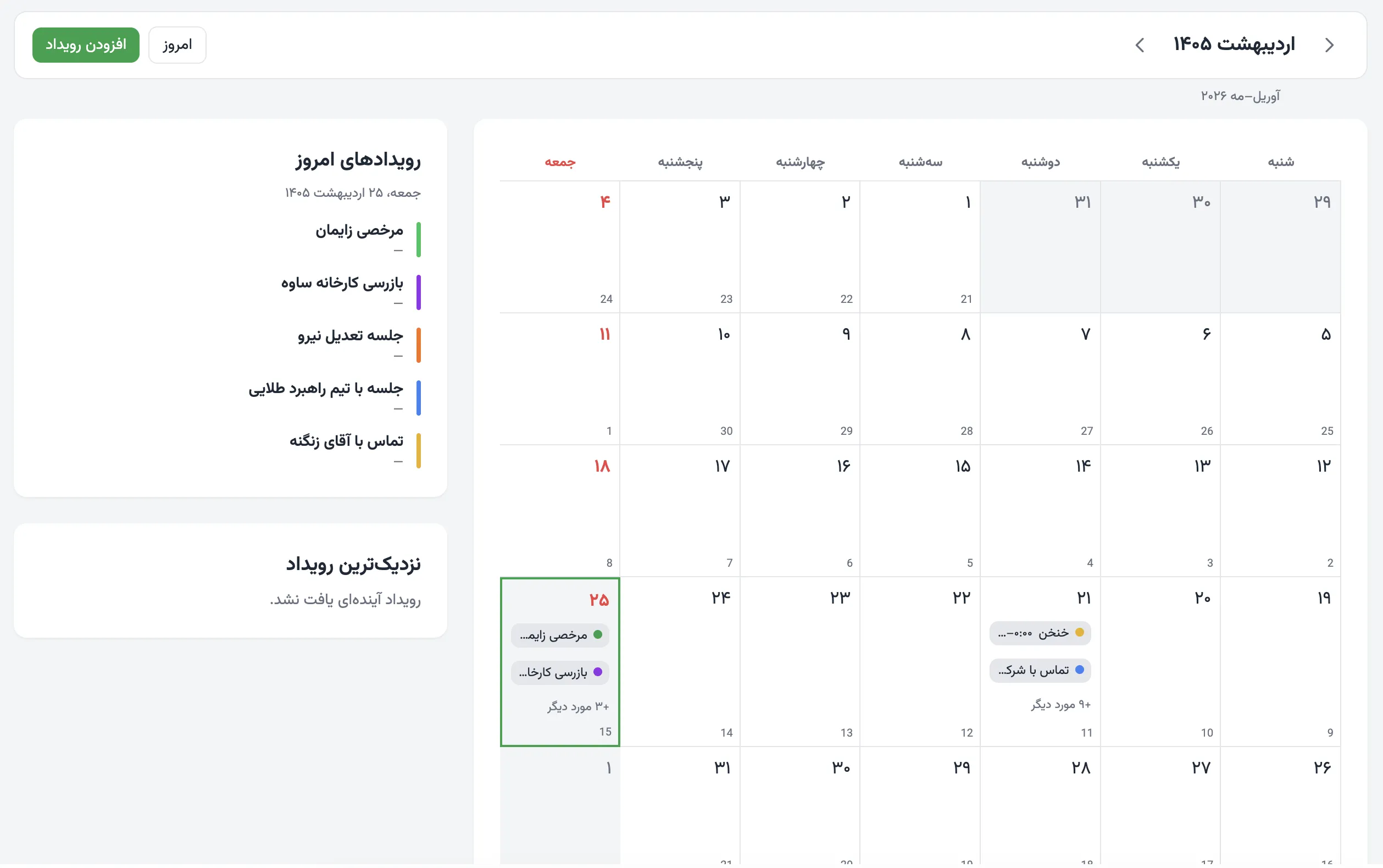 تقویم شخصی سازمانی