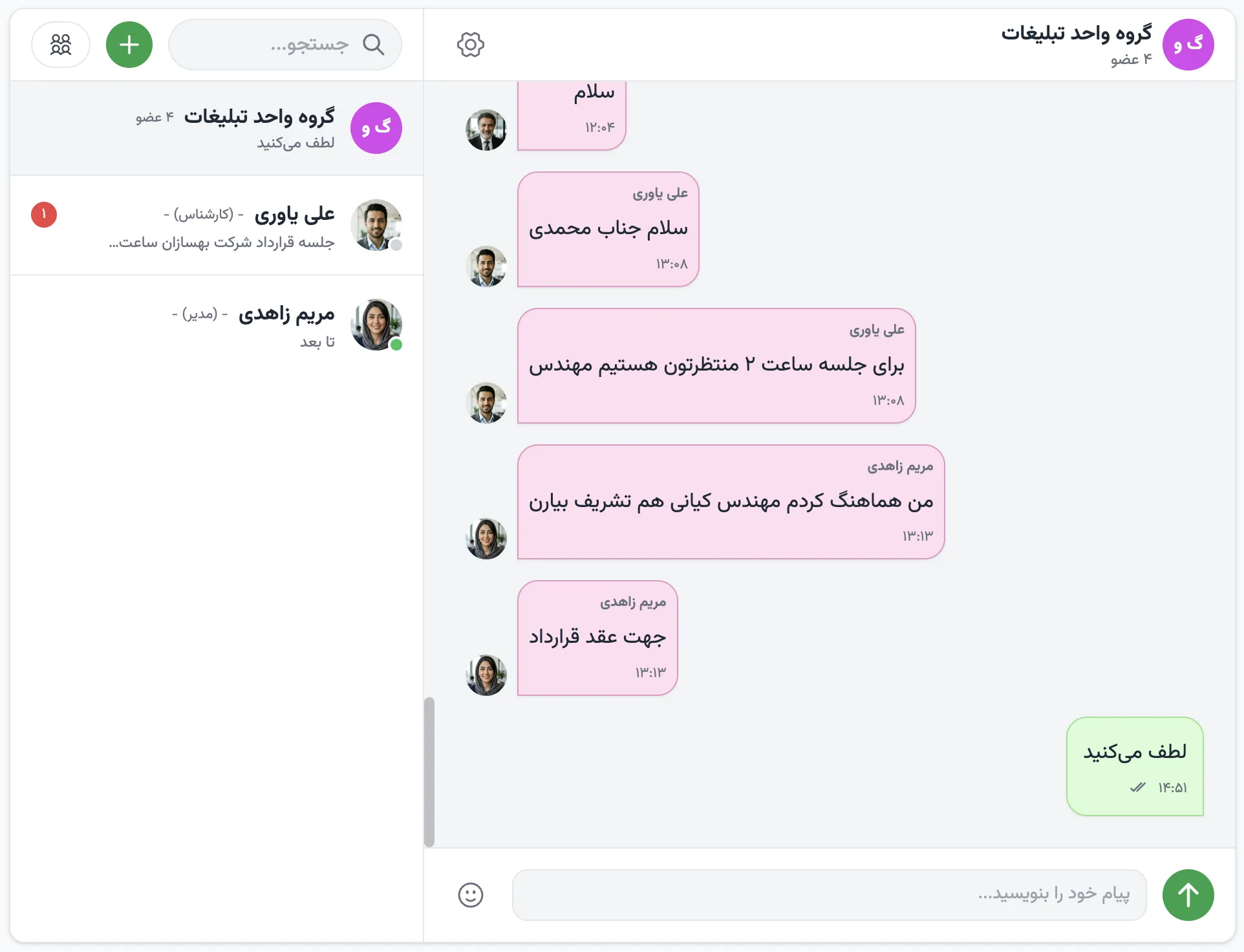 چت درون سازمانی