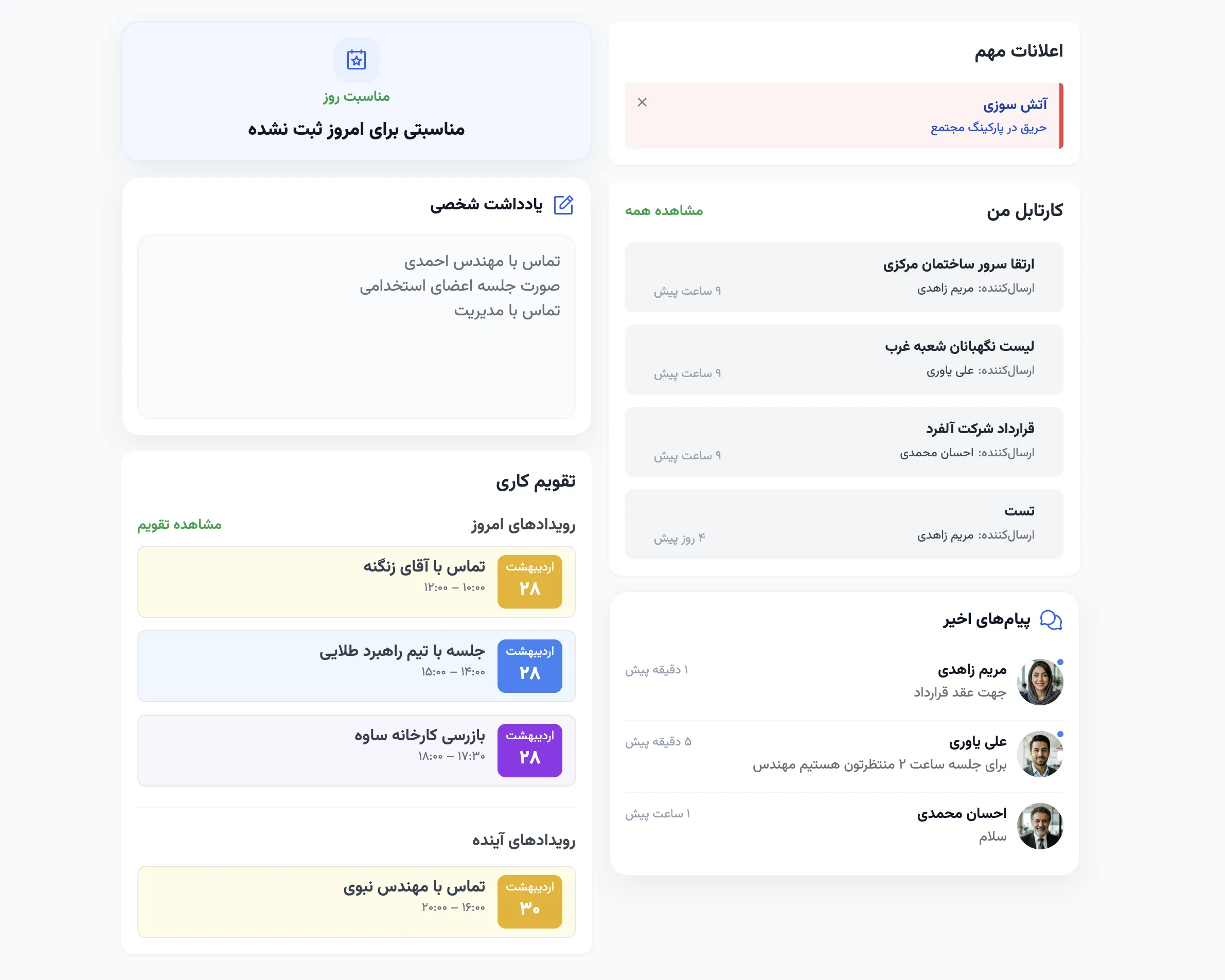 داشبورد اختصاصی کاربران